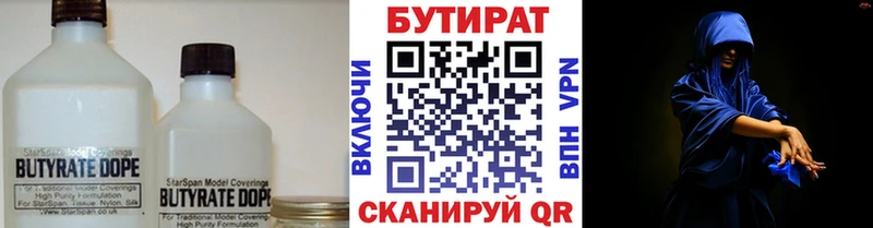 БУТИРАТ бутандиол  сколько стоит  маркетплейс формула  Буйнакск 